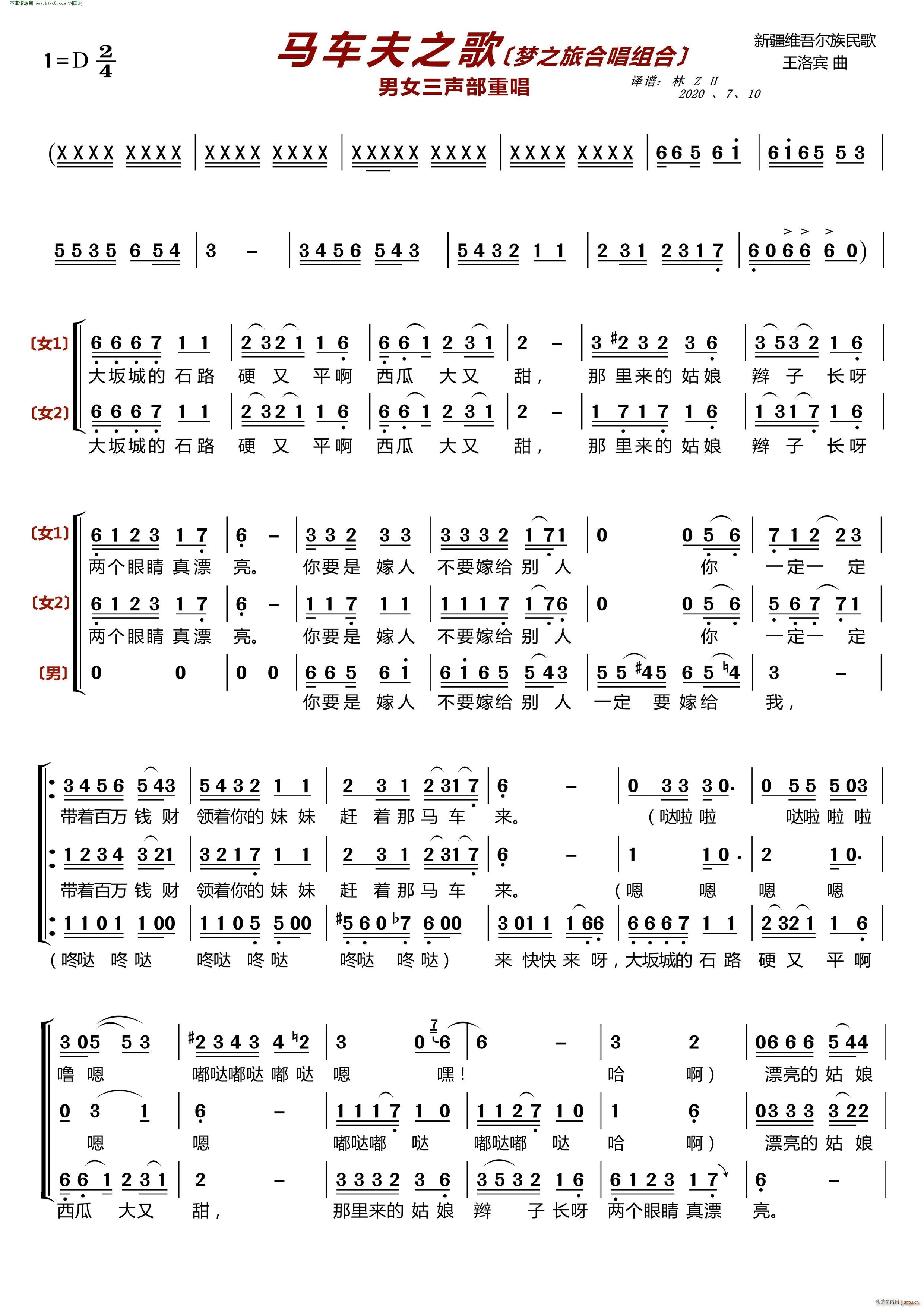 马车夫之歌(〔梦之旅合唱组合〕 男女三声部重唱 )