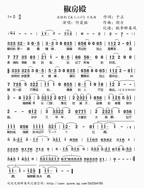 椒房殿（《美人心计》片尾曲）