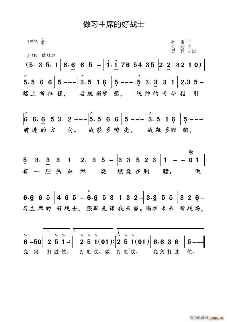 做 主席的好战士