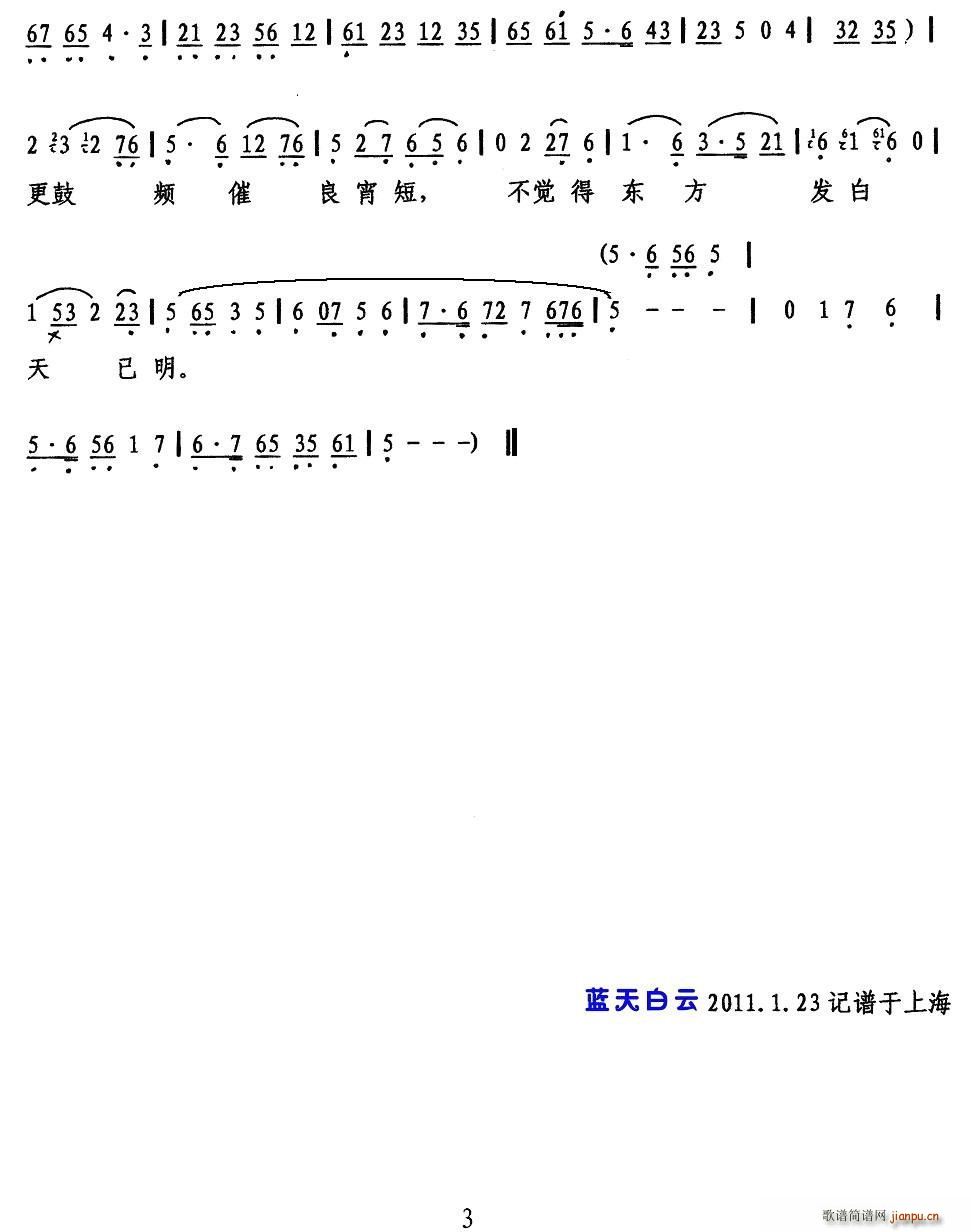 新房之中冷清清（《碧玉簪》选段）