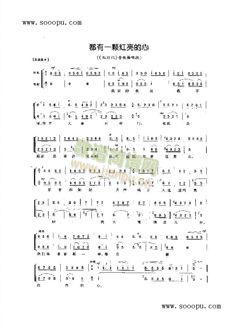 都有一颗红亮的心—旦角唱腔 其他类 戏曲谱