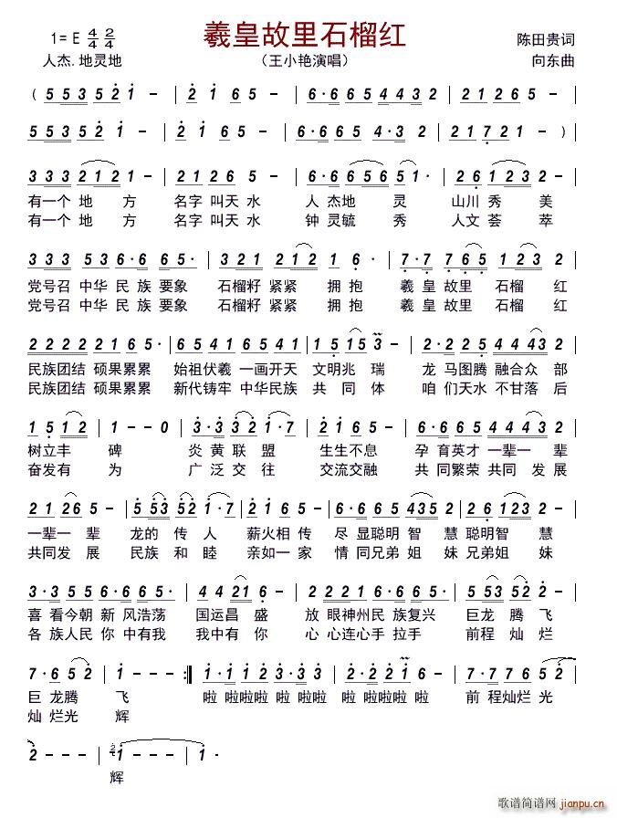 羲皇故里石榴红