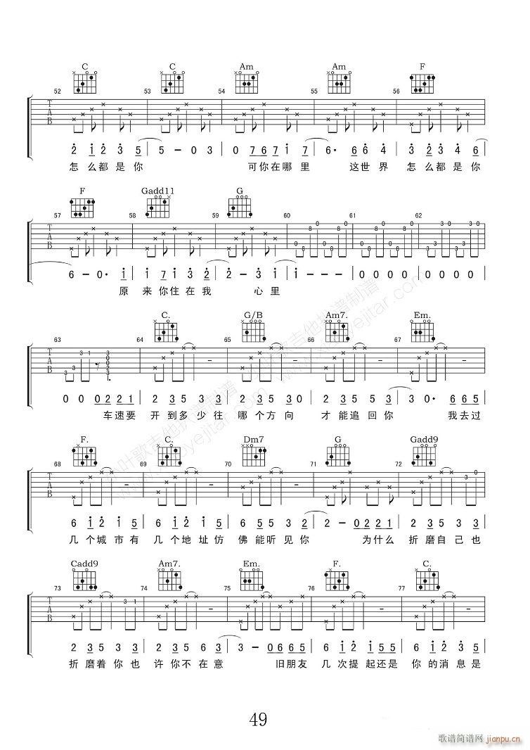 几个你 （ C调指法原版编配）