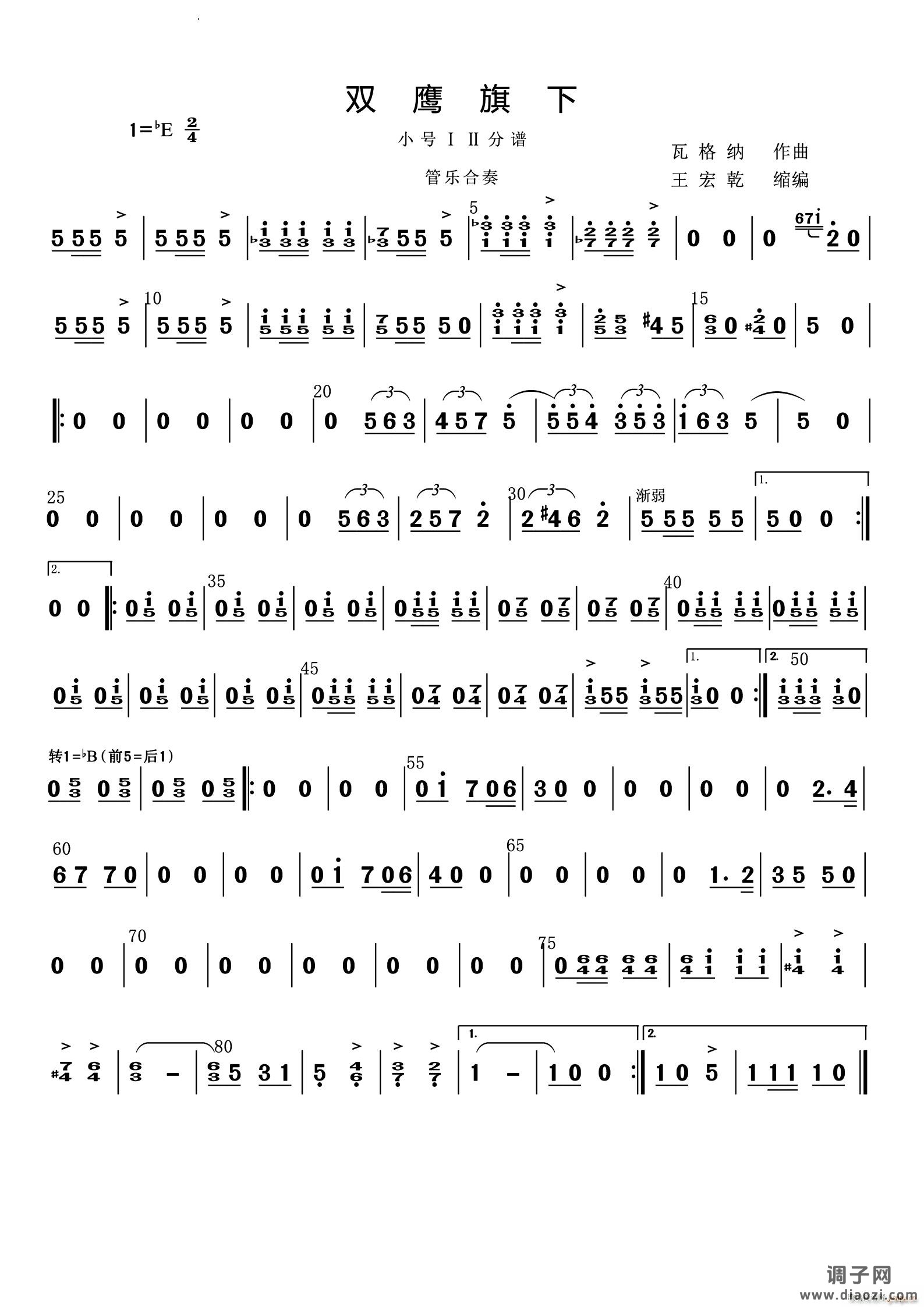 双鹰旗下 小号分谱