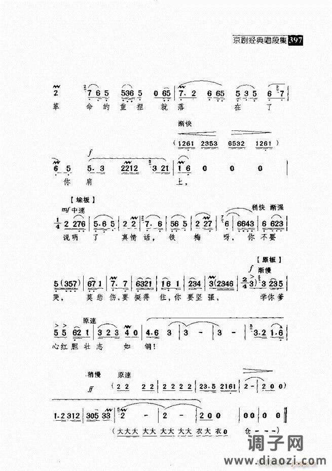 往事如歌 京剧经典唱段集361-420