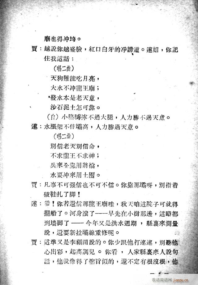 歌剧《二龙湾》含1-25