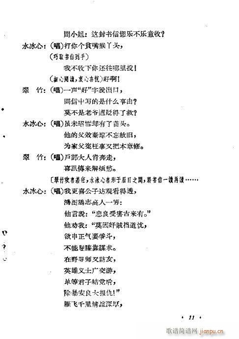 评剧《闹花堂》1-20