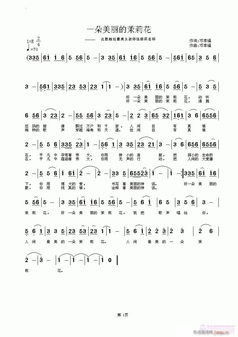 一朵美丽的茉莉花(词曲编:邓幸福 演唱:媛媛)