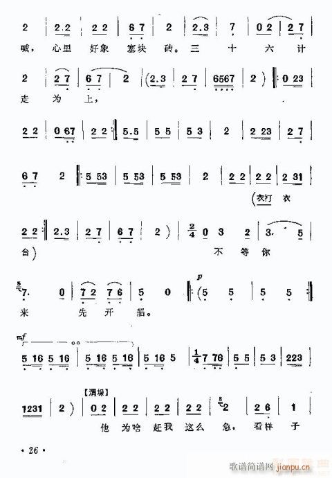 曲剧《游乡》本