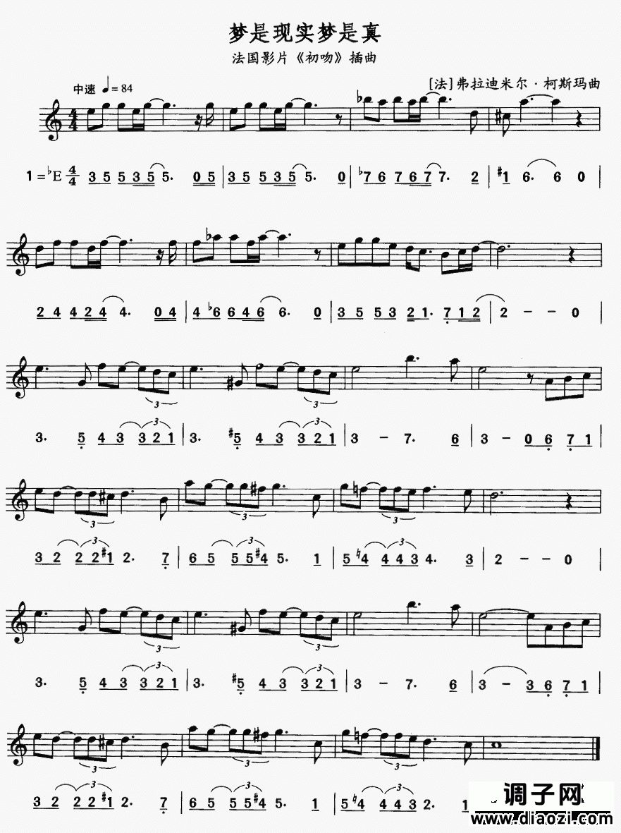 梦是现实梦是真（简线合谱）