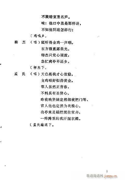 秦腔《善士亭》目录1-20