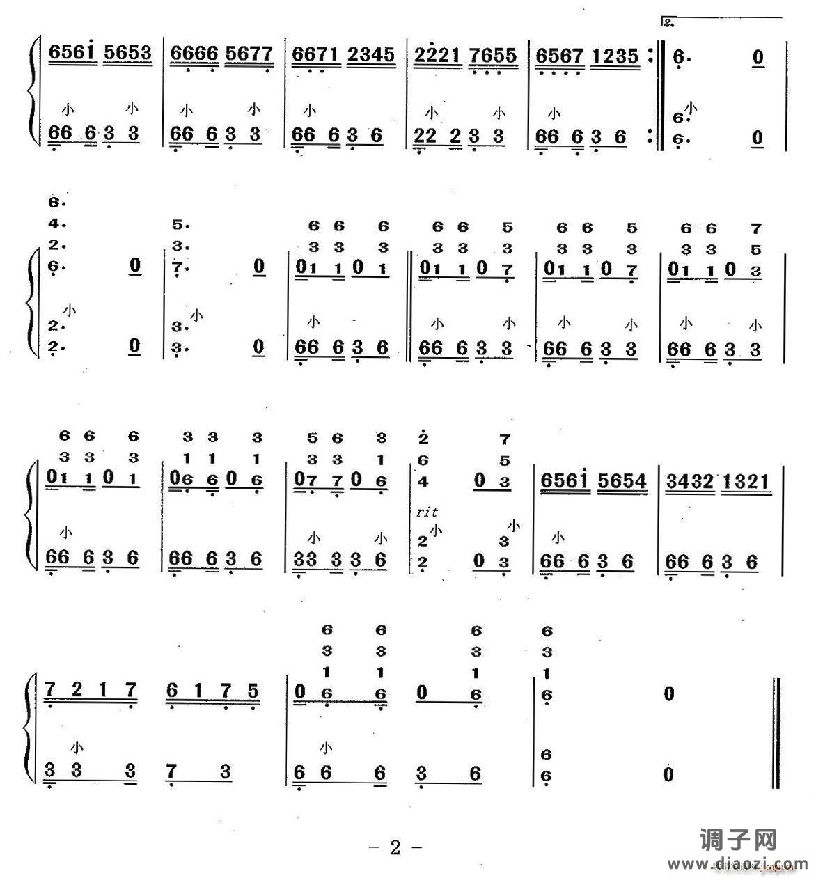 毛主席的战士最听党的话 手风琴伴奏谱