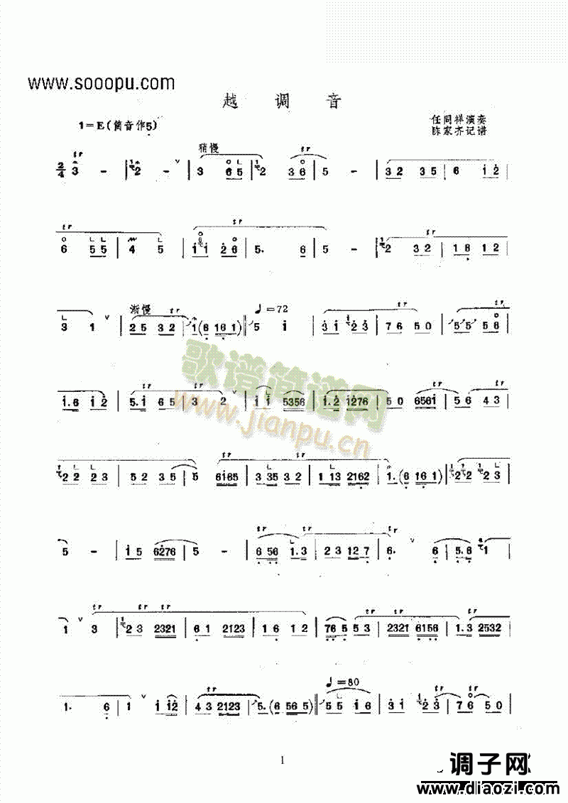 越调 民乐类 唢呐