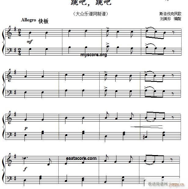 跳吧 跳吧（儿童简易钢琴小曲）