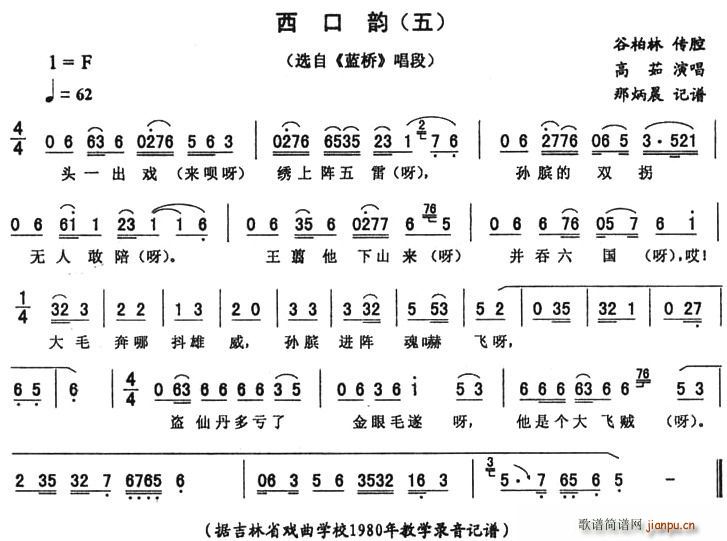 西口韵（五 [《蓝桥》唱段]）