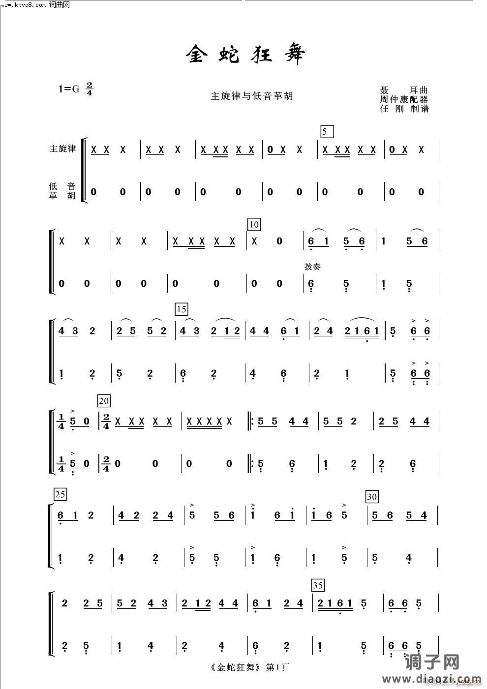 金蛇狂舞(低音革胡分谱-常青民乐)