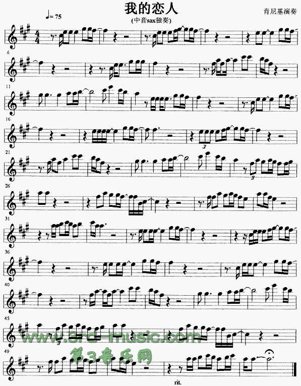 我的恋人[萨克斯谱]