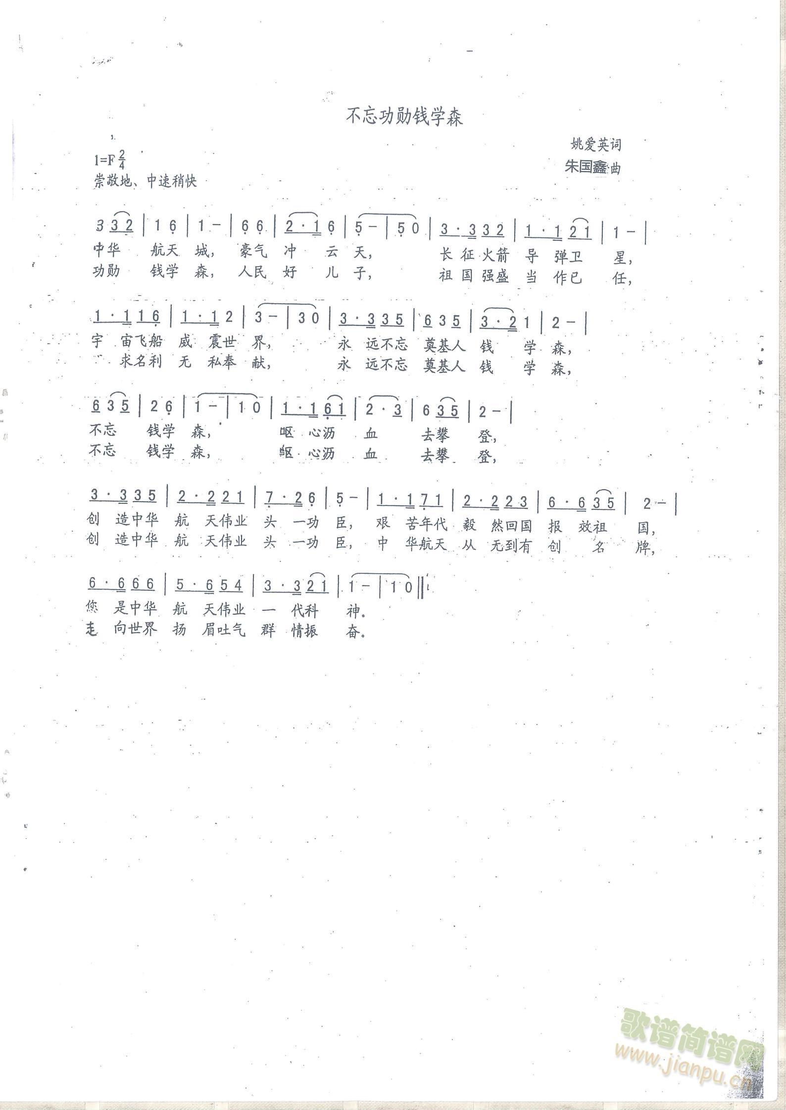 不忘功勋钱学森   献给中国一首歌