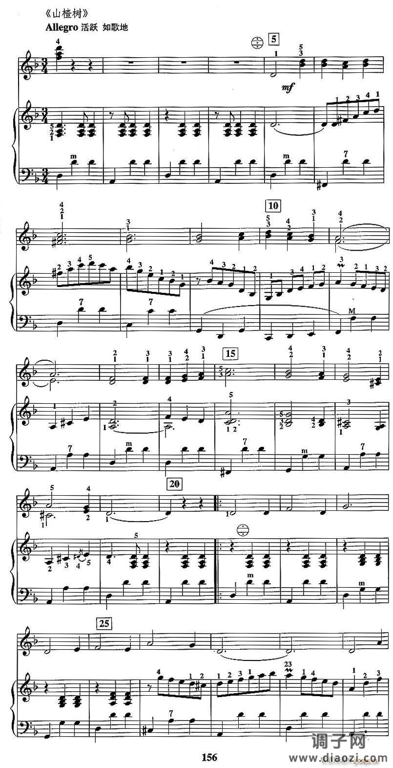 山楂树（二重奏）