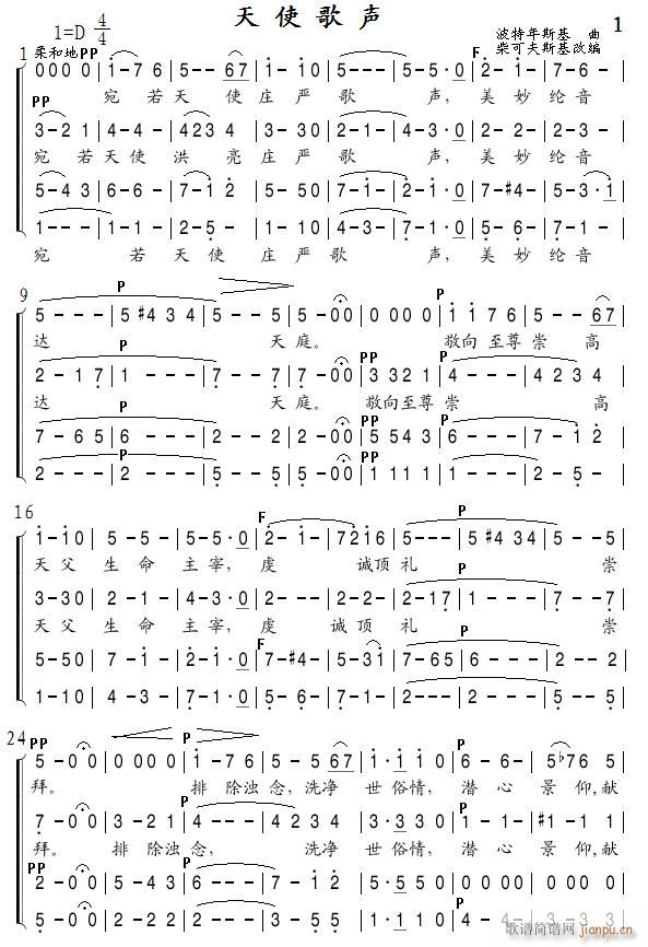 天使歌声（合唱）