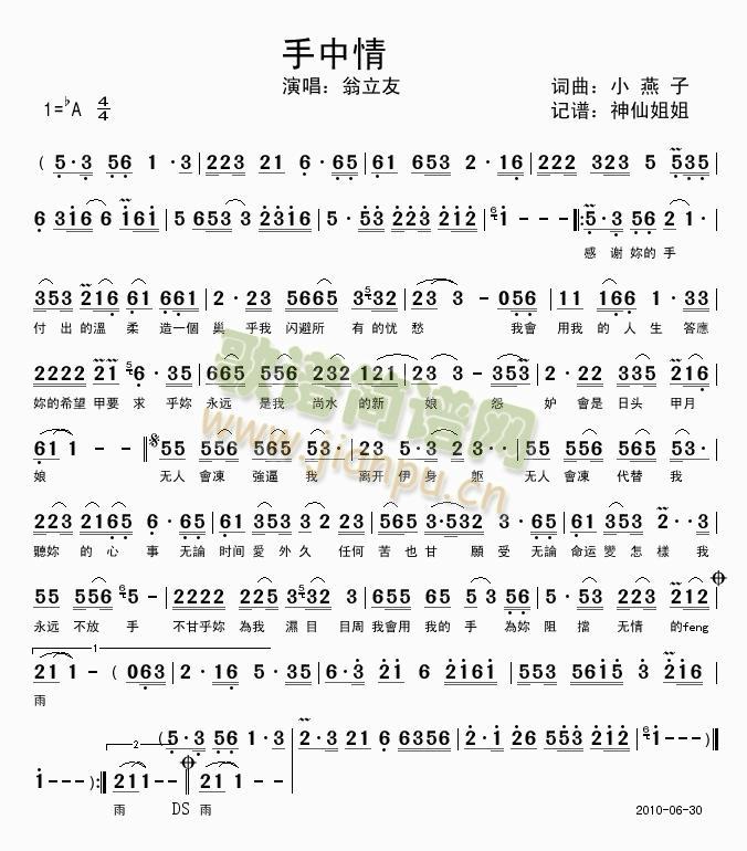 手中情  闽南语