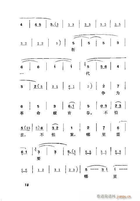吕剧《半边天》前言1-20