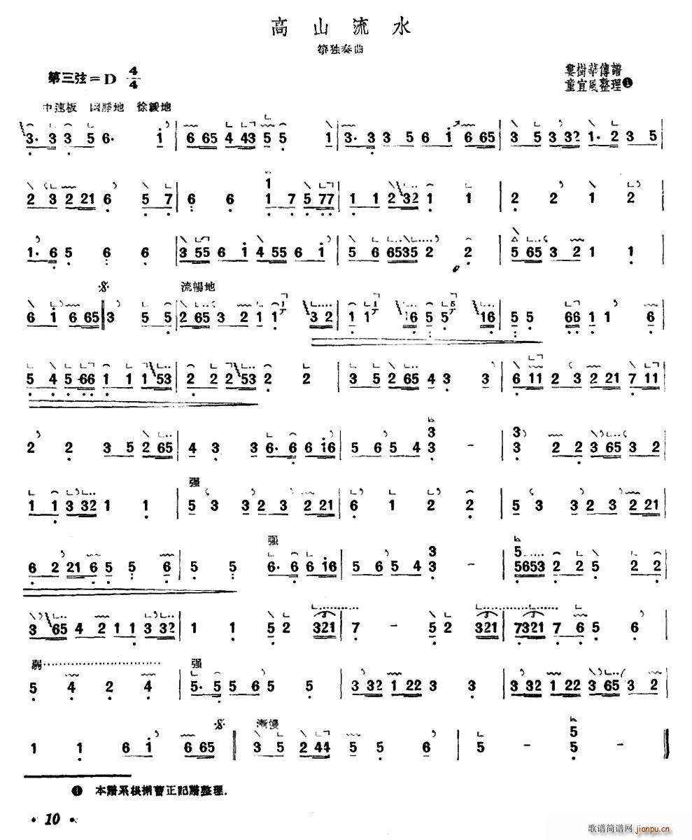 高山流水（娄树华传谱、童宜风整理版）