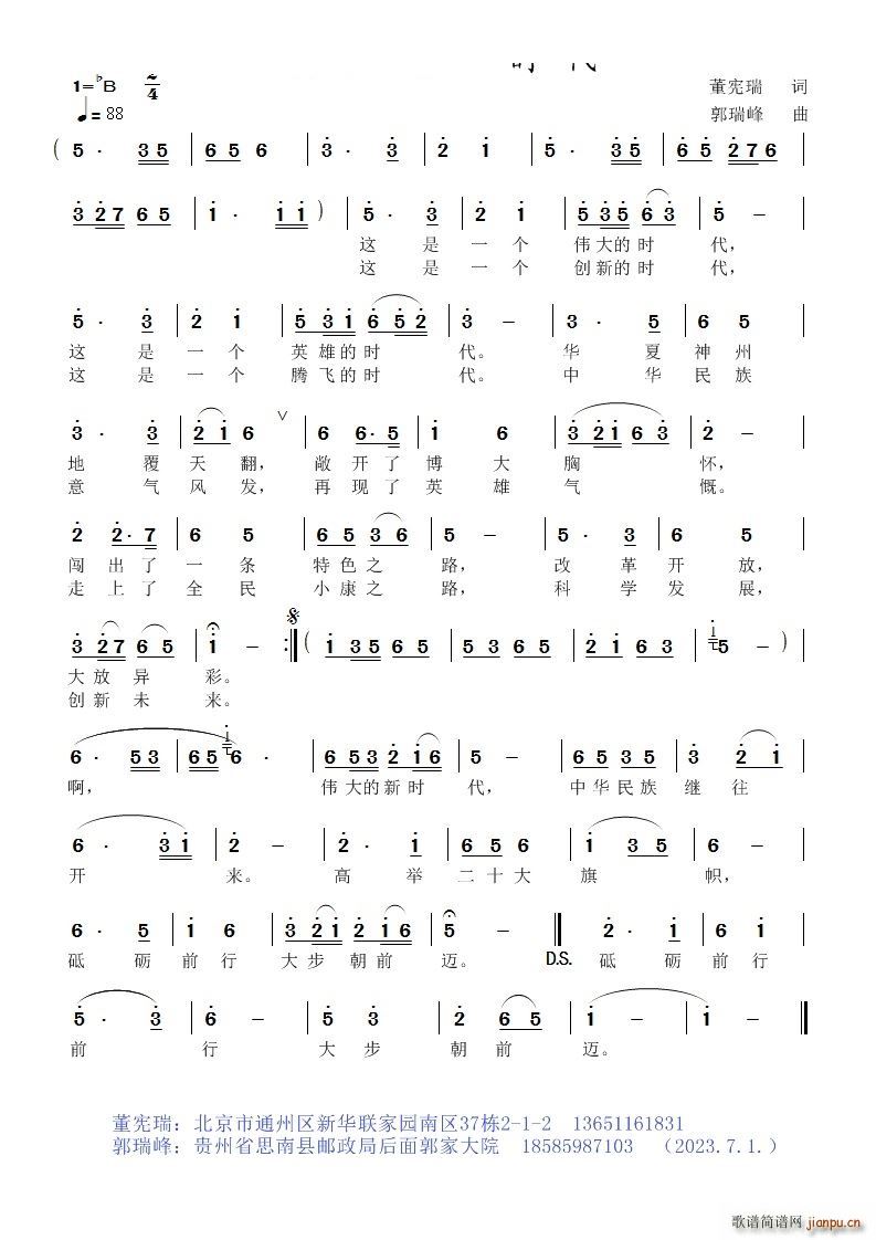 伟大的新时代二