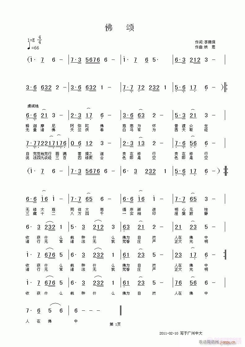 请欣赏此处无声演唱《佛颂》李荫保词，铁君曲，黄清林编