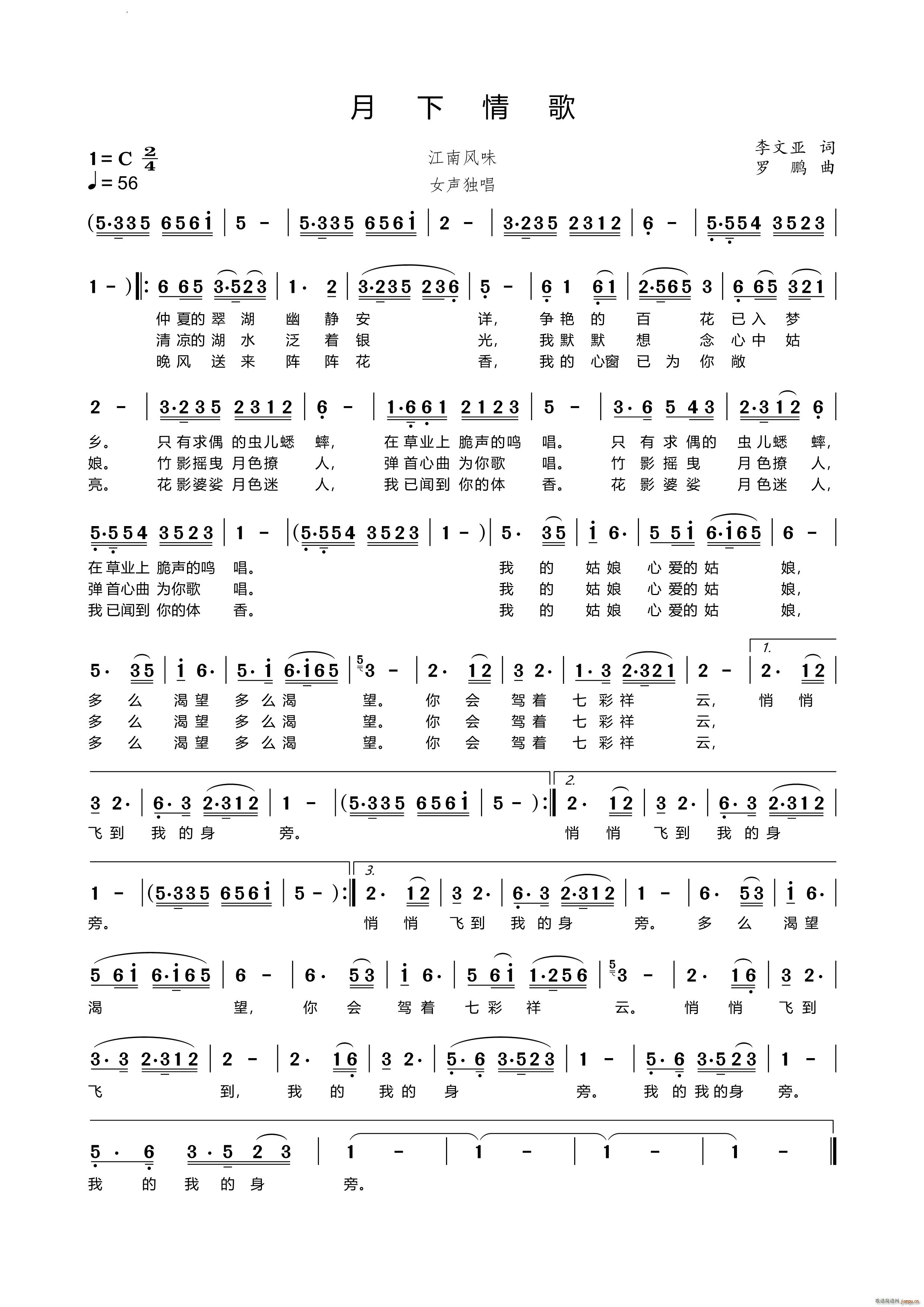 月下情歌民族歌曲