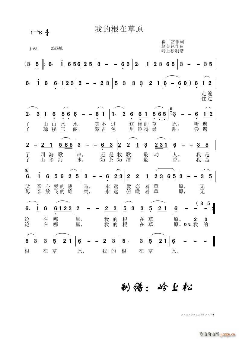 我的根在草原草原歌曲