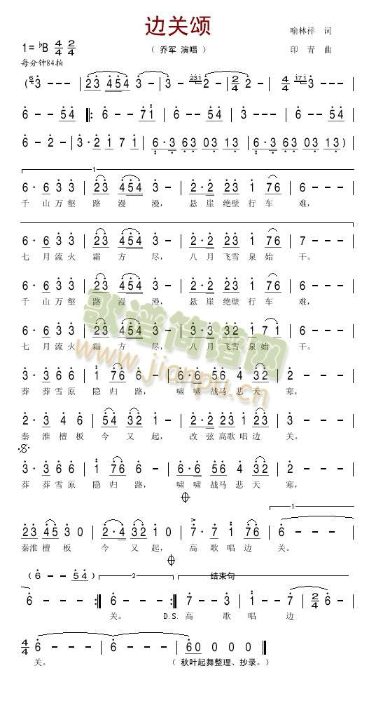 边关颂