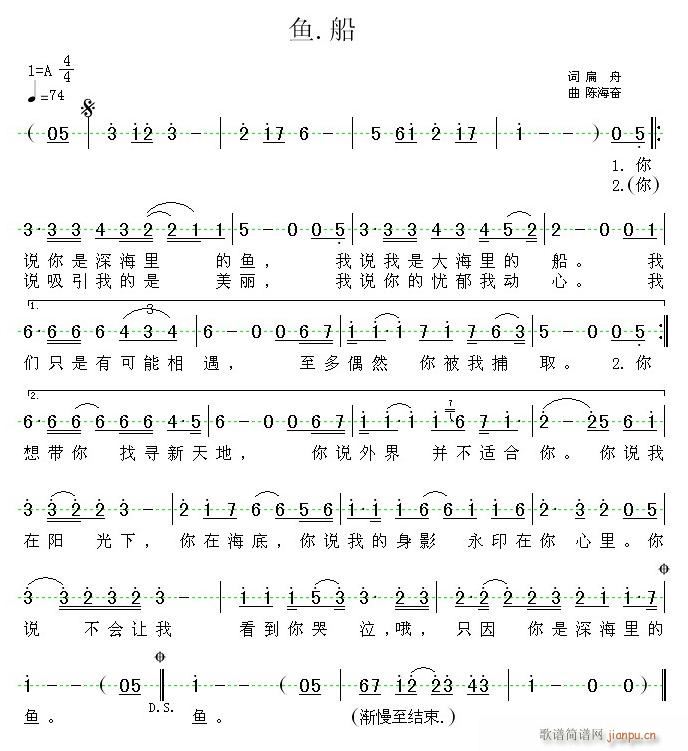 《鱼.船》（着一叶扁舟 词  陈海奋 曲）