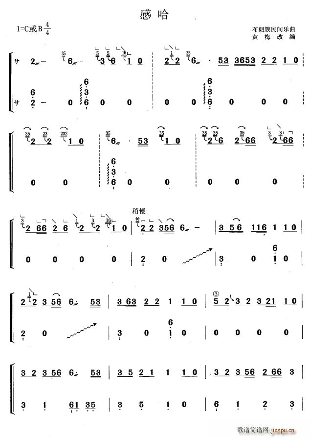 感哈（黄梅改编版）