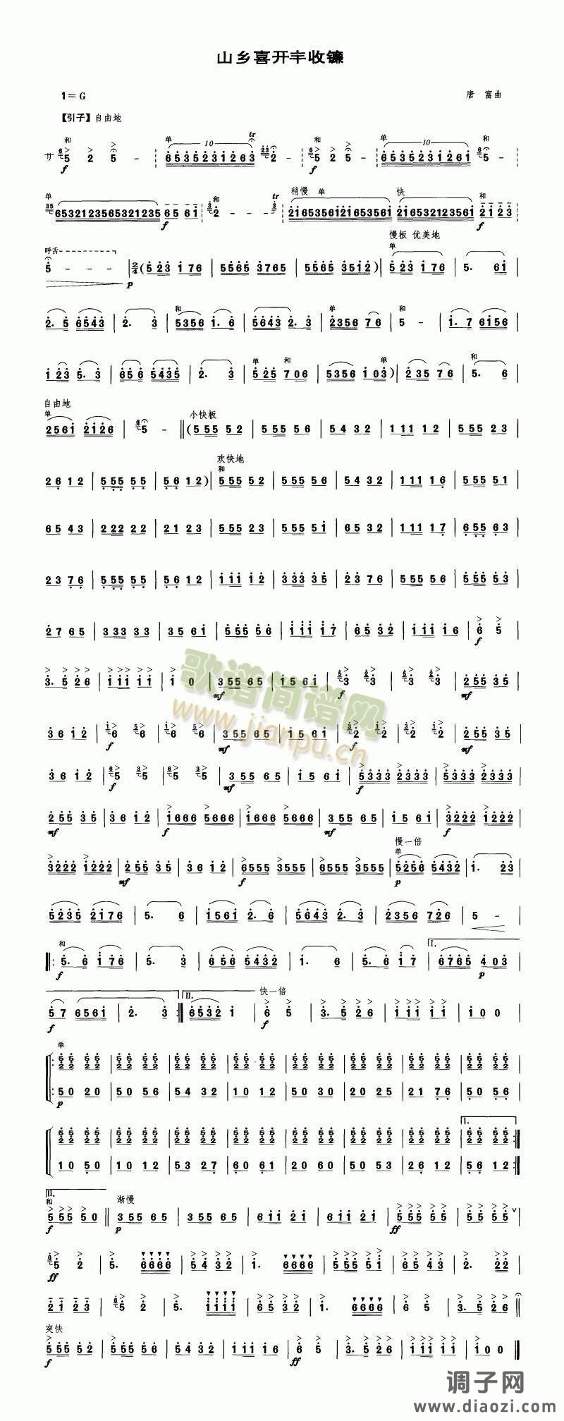 山乡喜开丰收镰