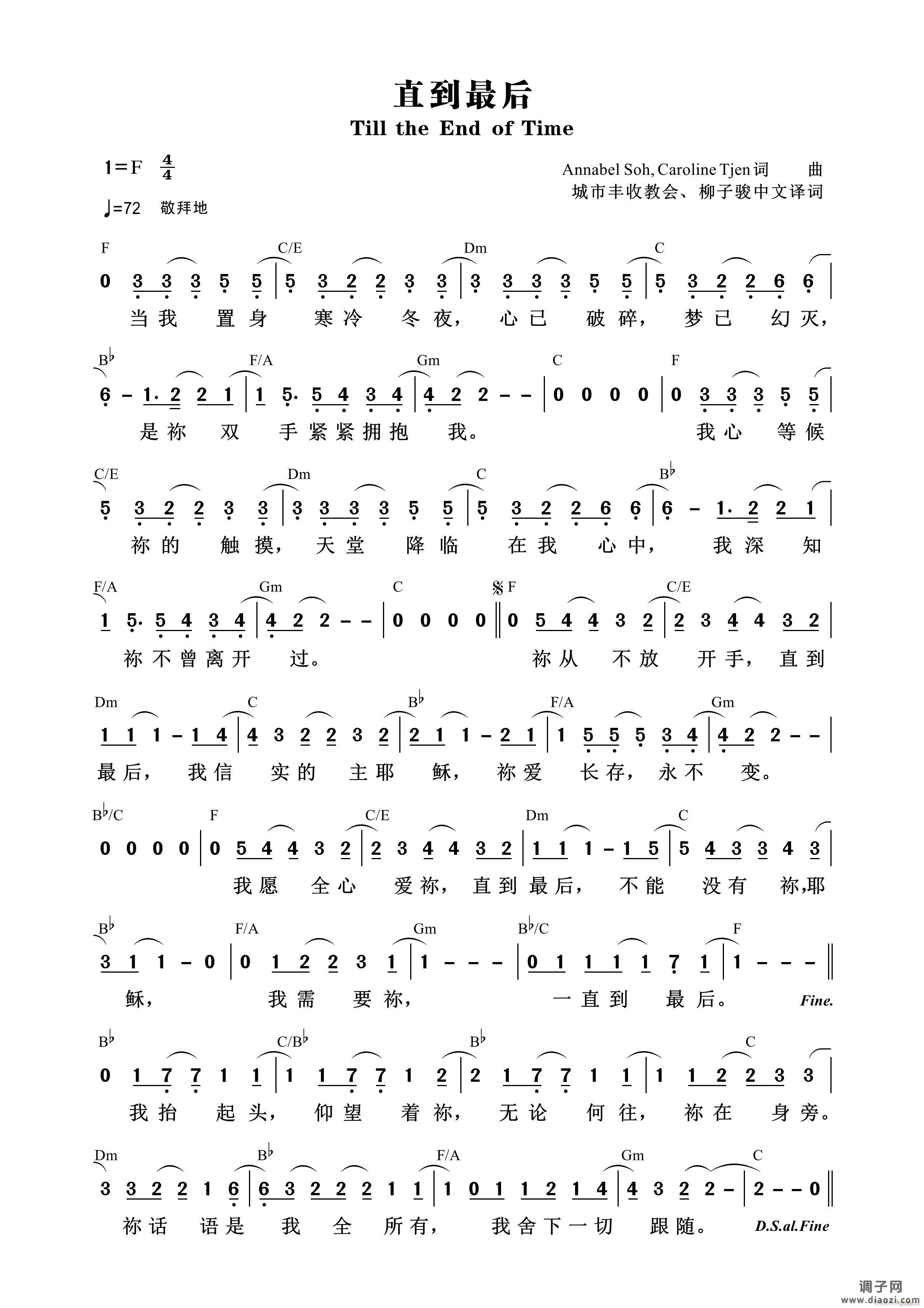 直到最后 （第895首）