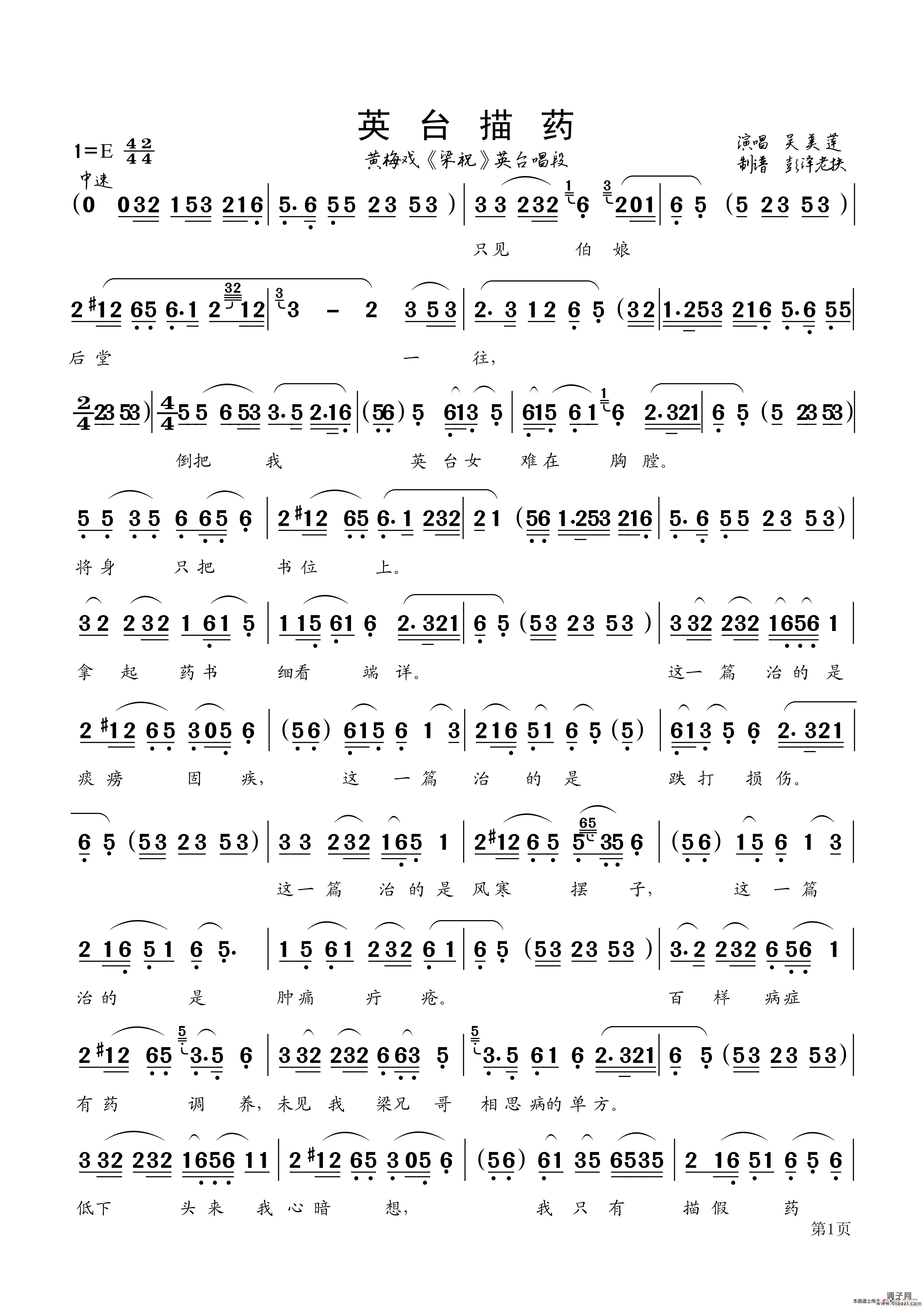 英台描药（黄梅戏 梁祝 唱段）