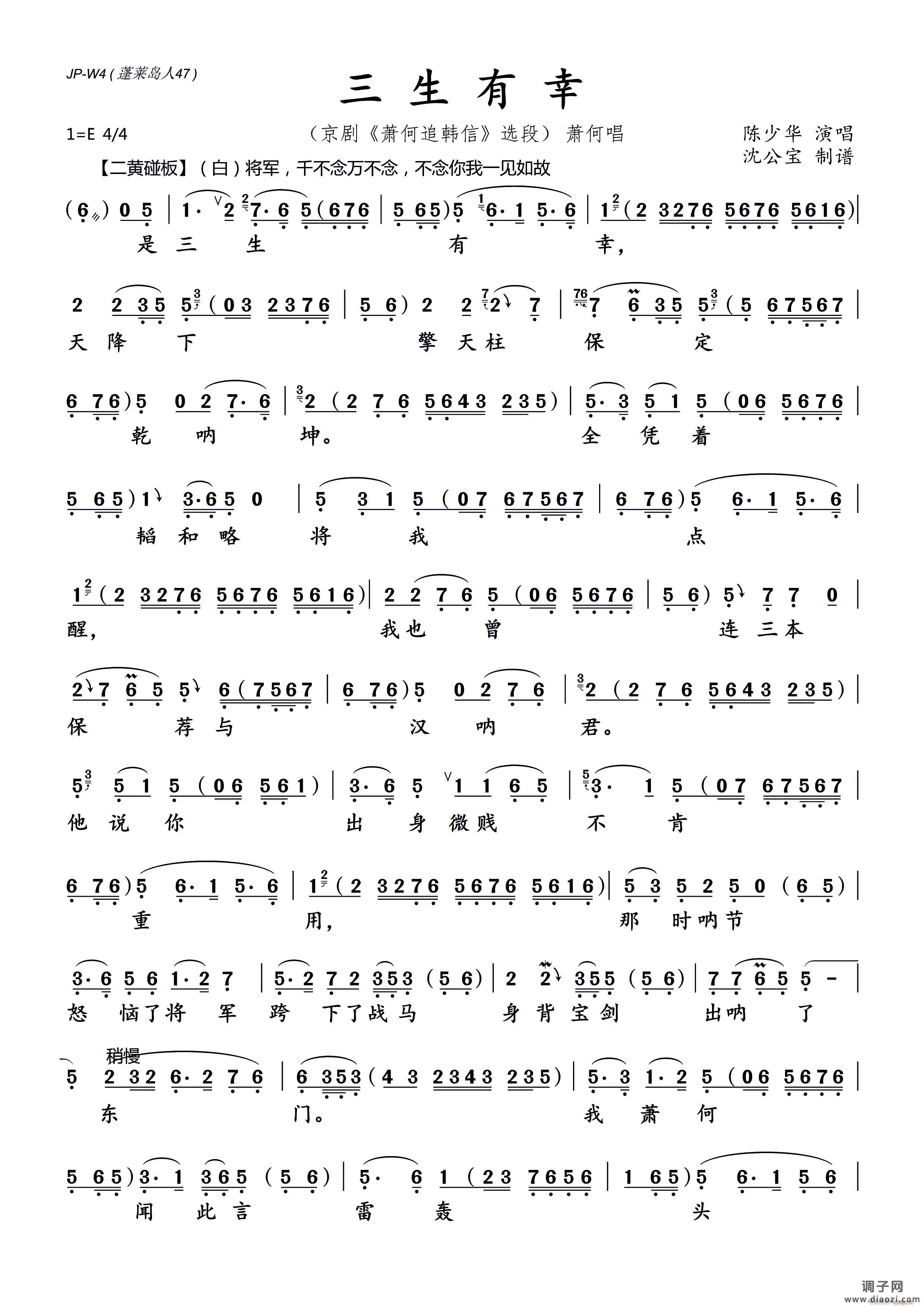 三生有幸（京剧《追韩信》选段）