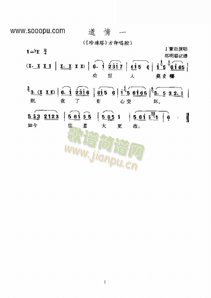 黄梅戏—道情一—花腔 其他类 戏曲谱