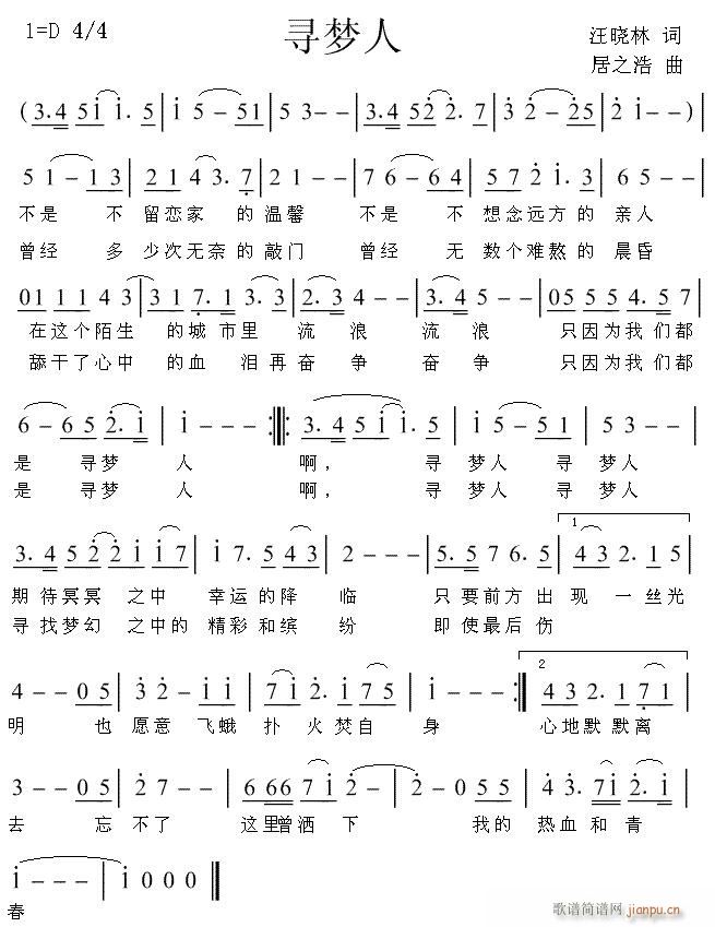 《寻梦人》汪晓林词 居之浩曲