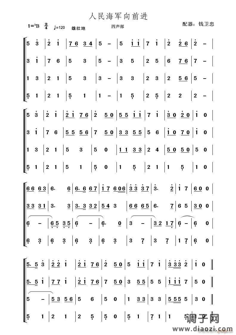 人民海军向前进（管乐合奏- ）（四声部）