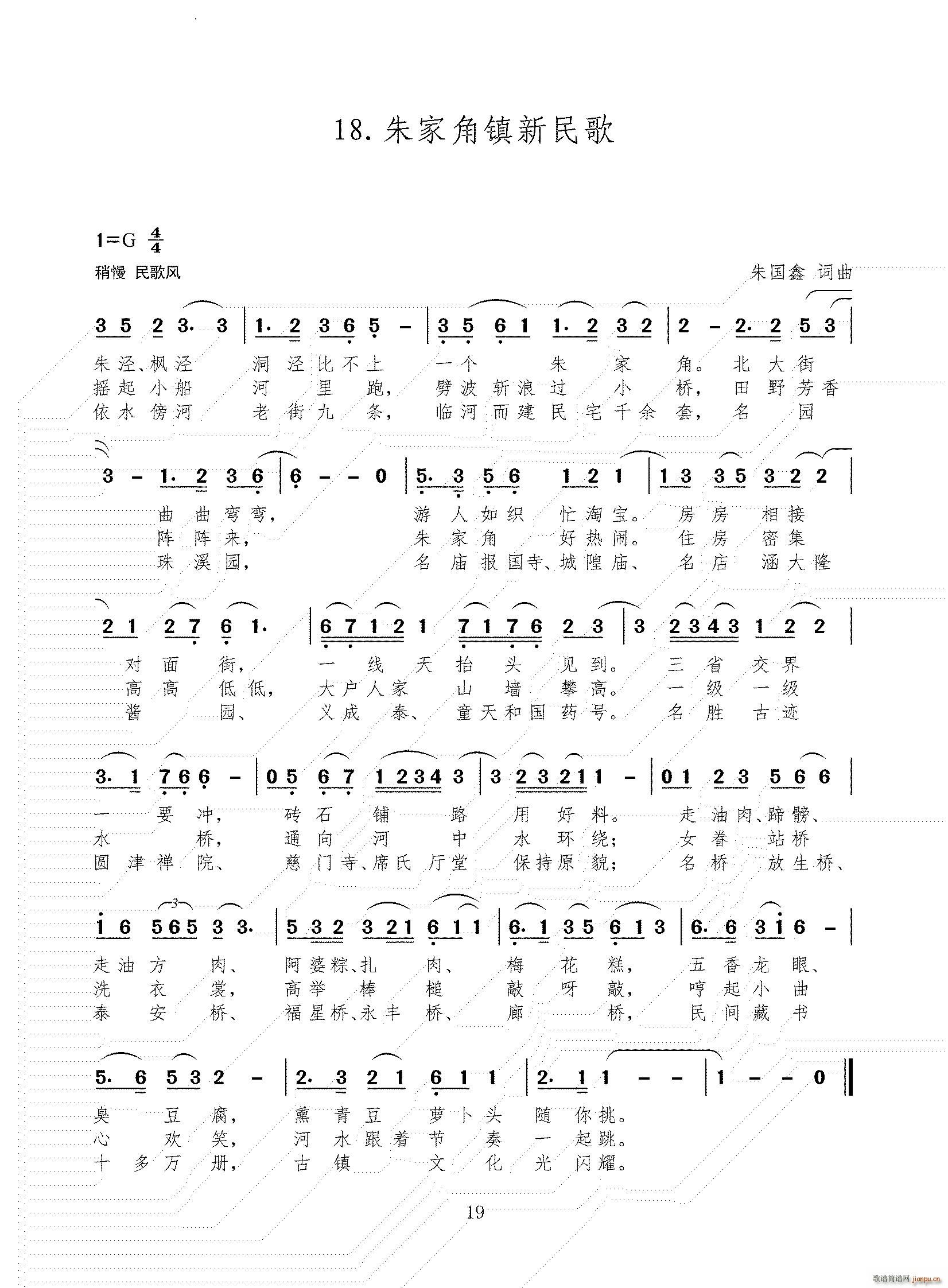 朱家角镇新民歌