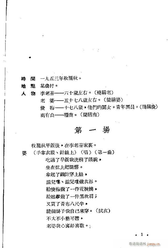 小歌剧《买毛驴》含1-22