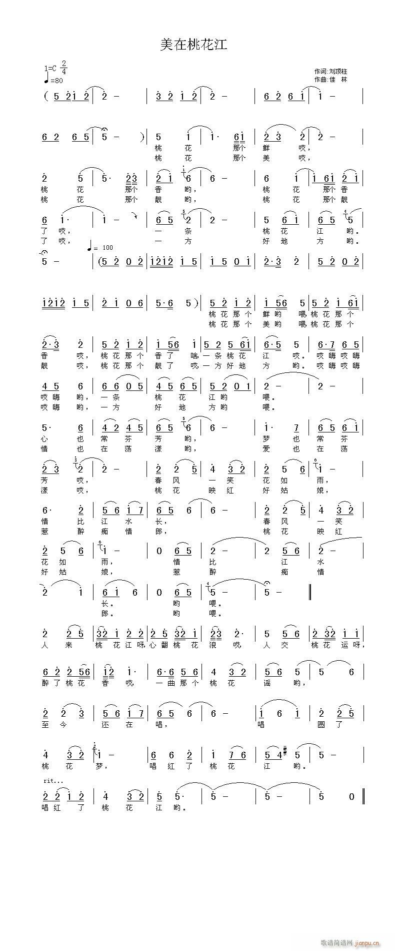 刘顶柱 词     佳   林 曲