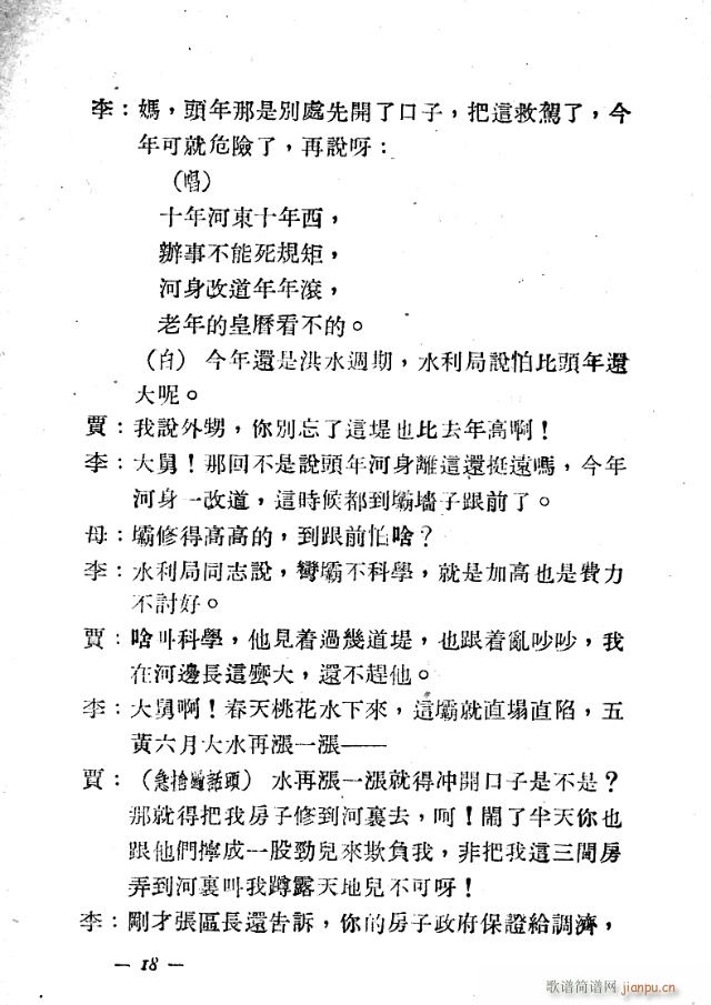 歌剧《二龙湾》含1-25