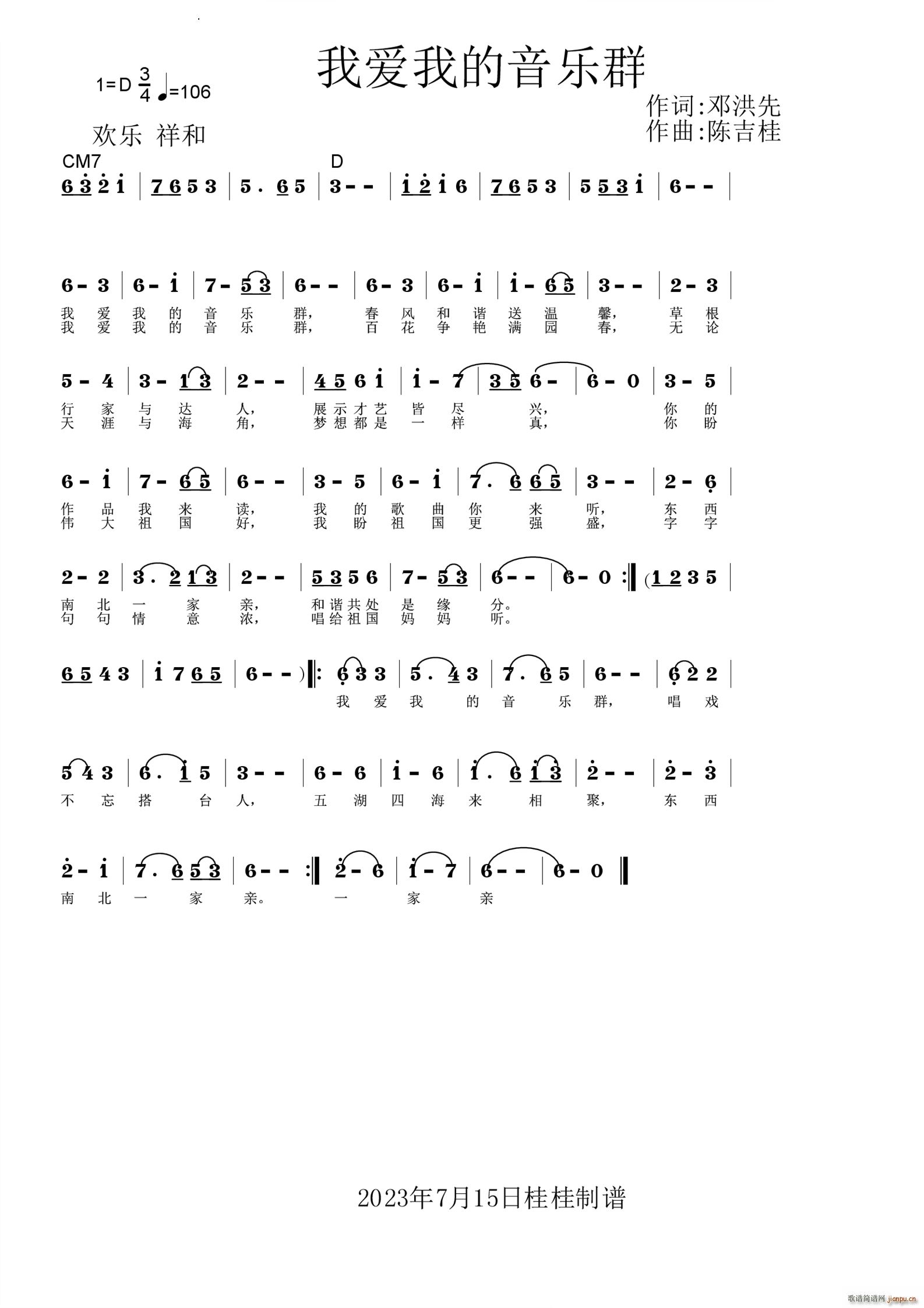 我爱我的音乐群