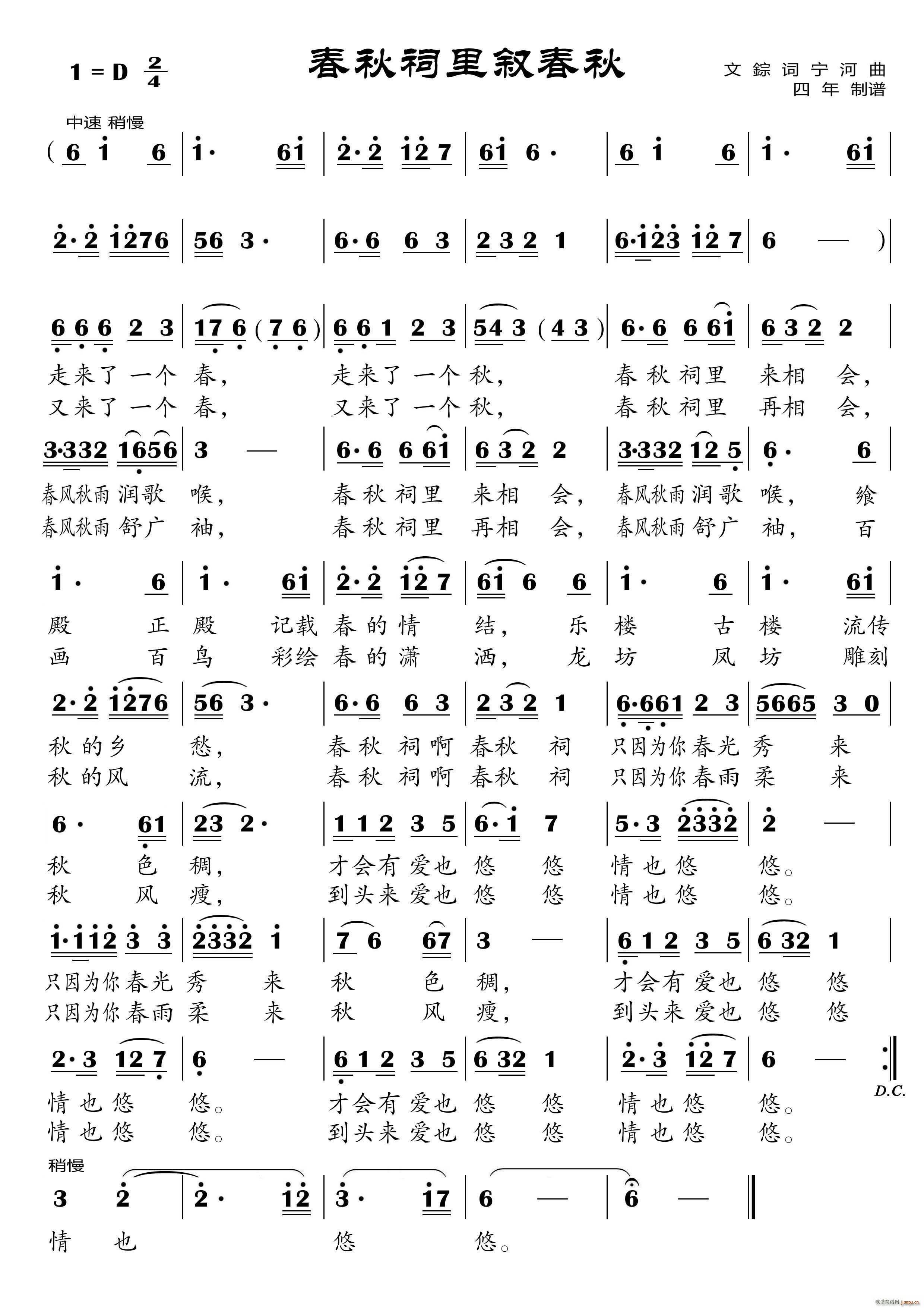 春秋祠里叙春秋