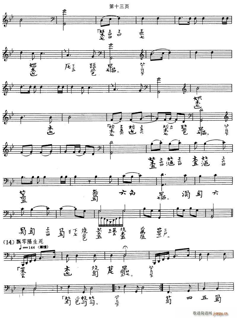 大胡笳（古琴谱）