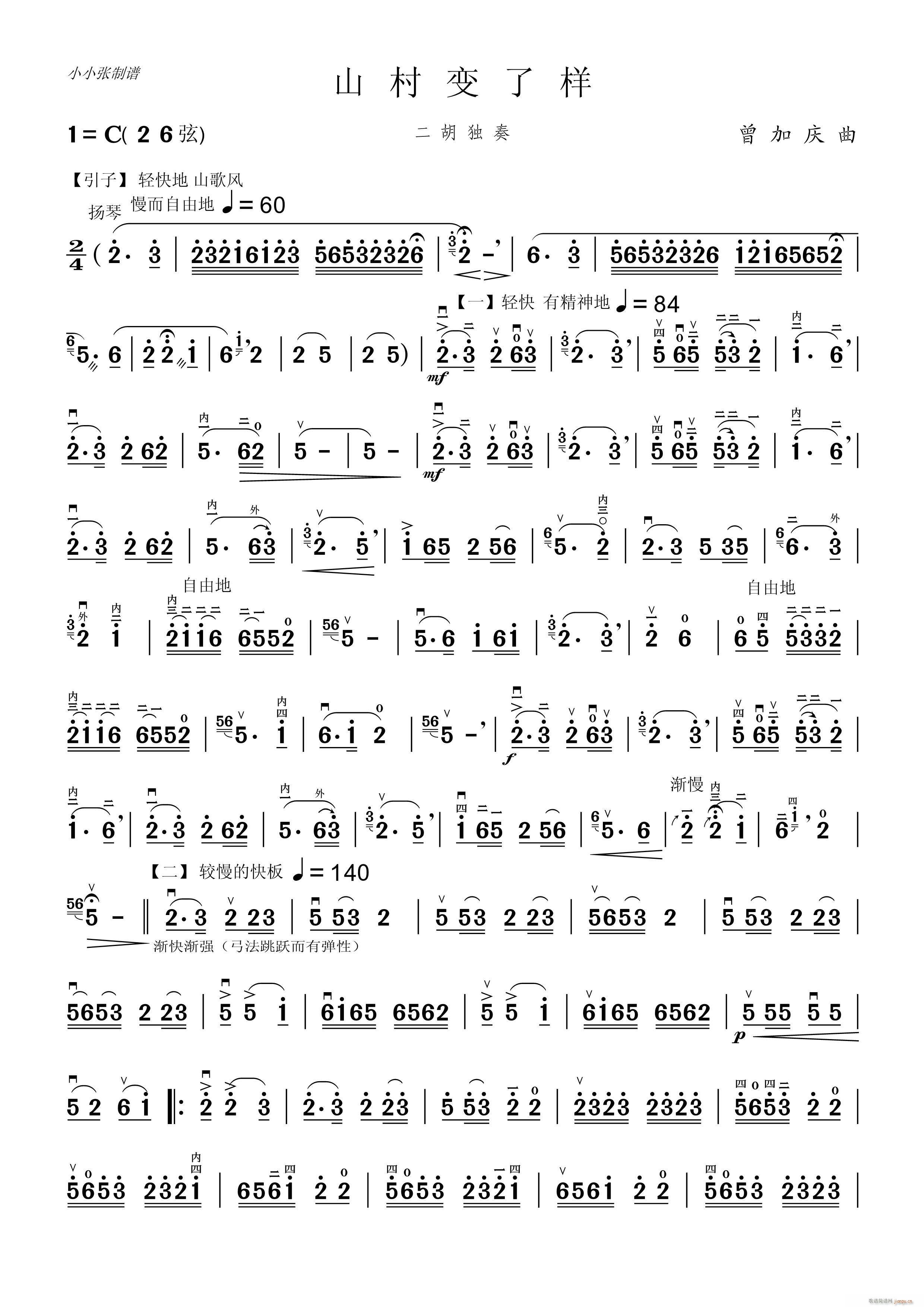山村变了样(二胡独奏）