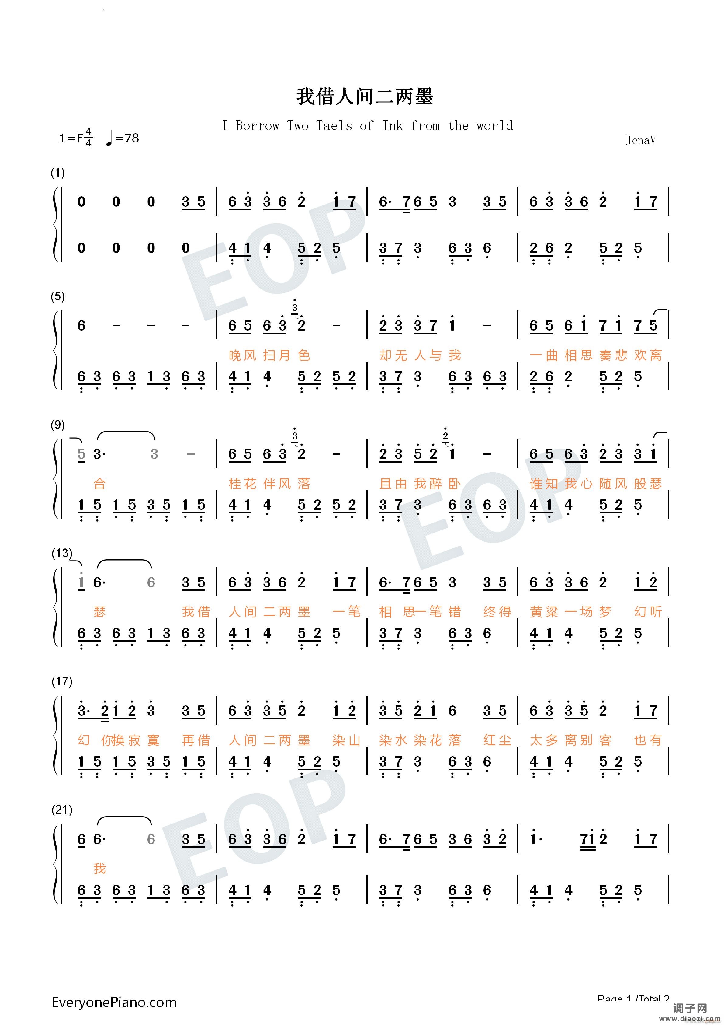 我借人间二两墨一笔相思一笔错-简单版
